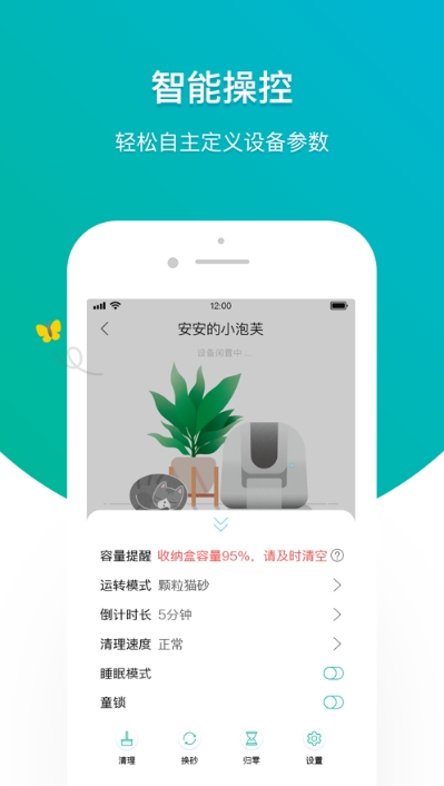 Petato泡夫智能猫砂盆2