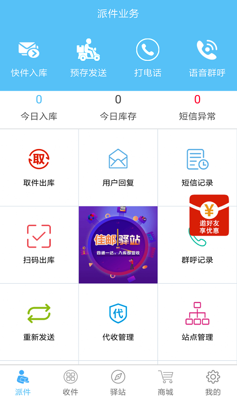 快递哥1