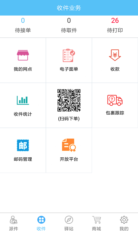 快递哥2