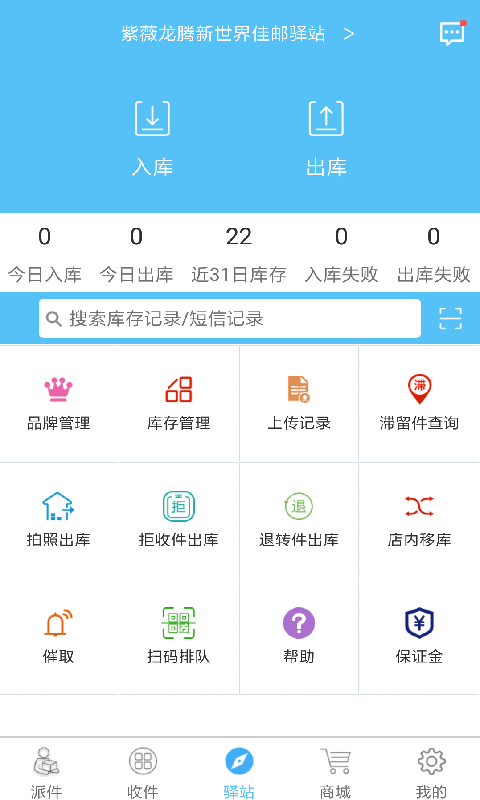 快递哥3