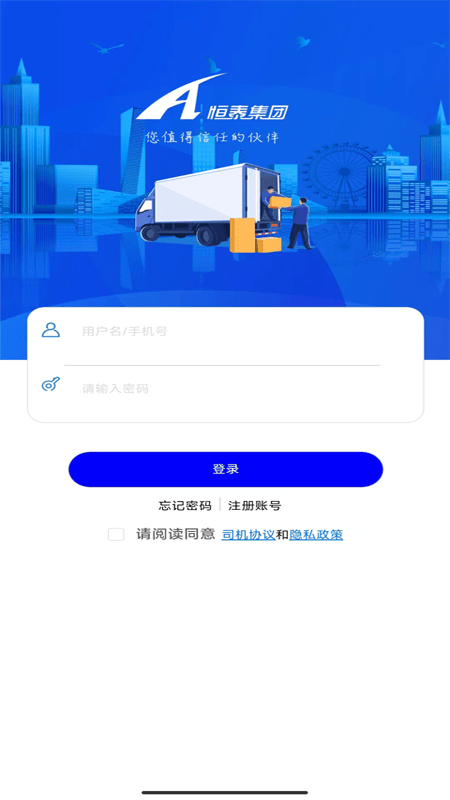 恒泰司机1