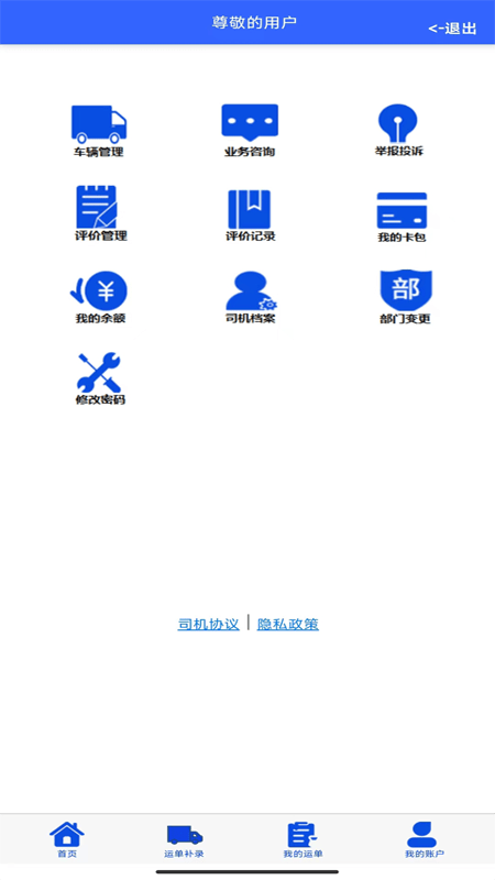 恒泰司机3