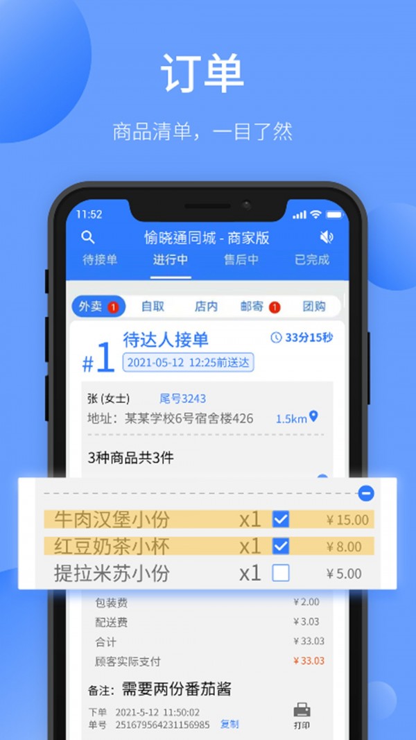 愉晓通商户1
