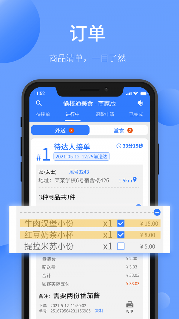愉校通商户2
