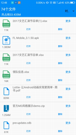 QQ文件助手2