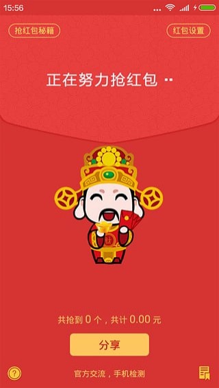 qq红包挂插件4