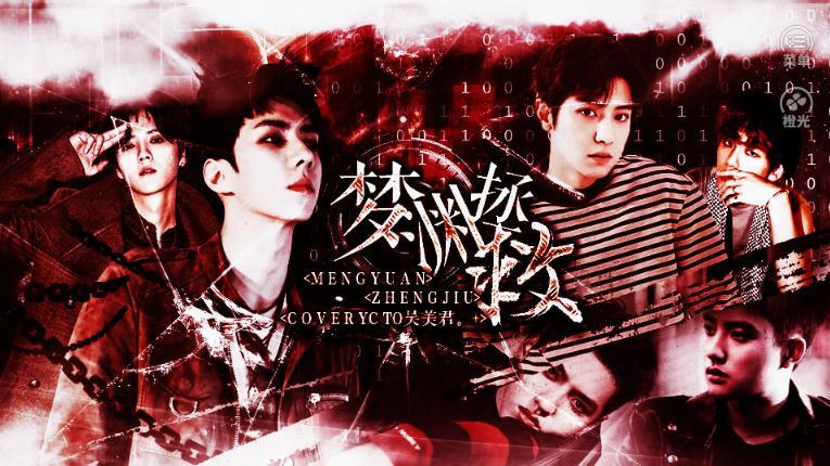 快穿之梦渊拯救金手指3