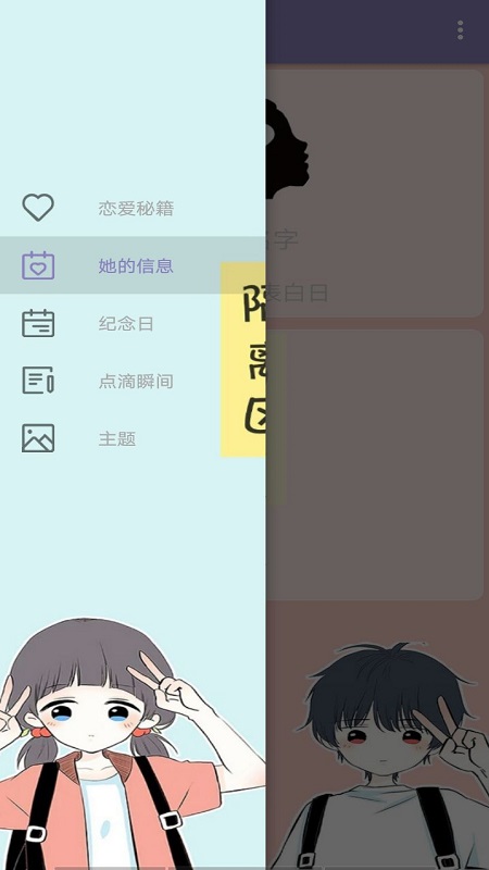 恋爱宝典2