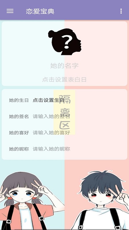 恋爱宝典3