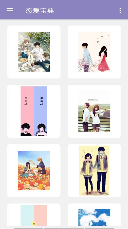 恋爱宝典4