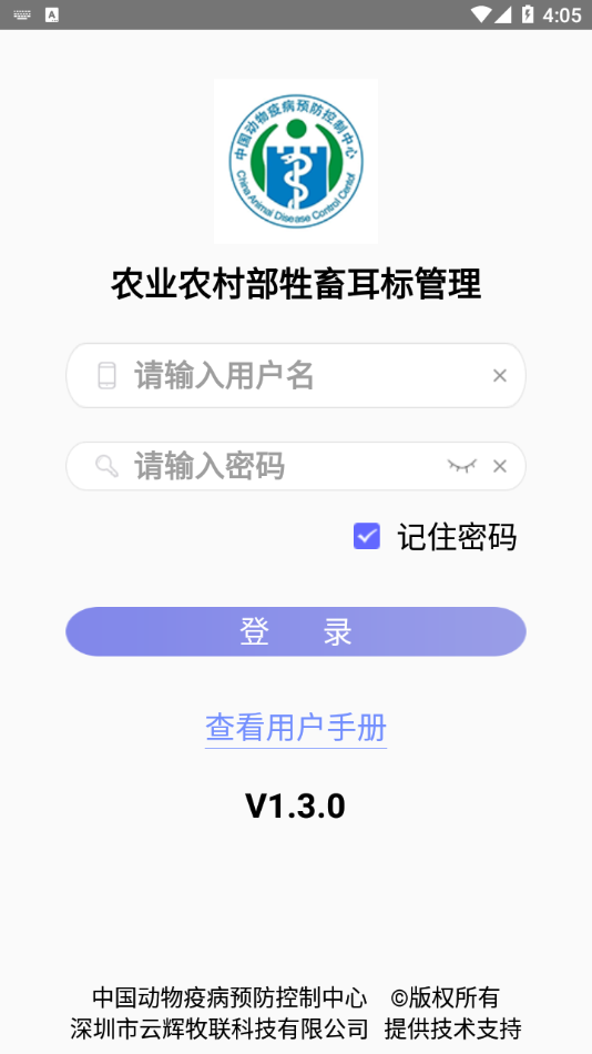 牲畜耳标管理1
