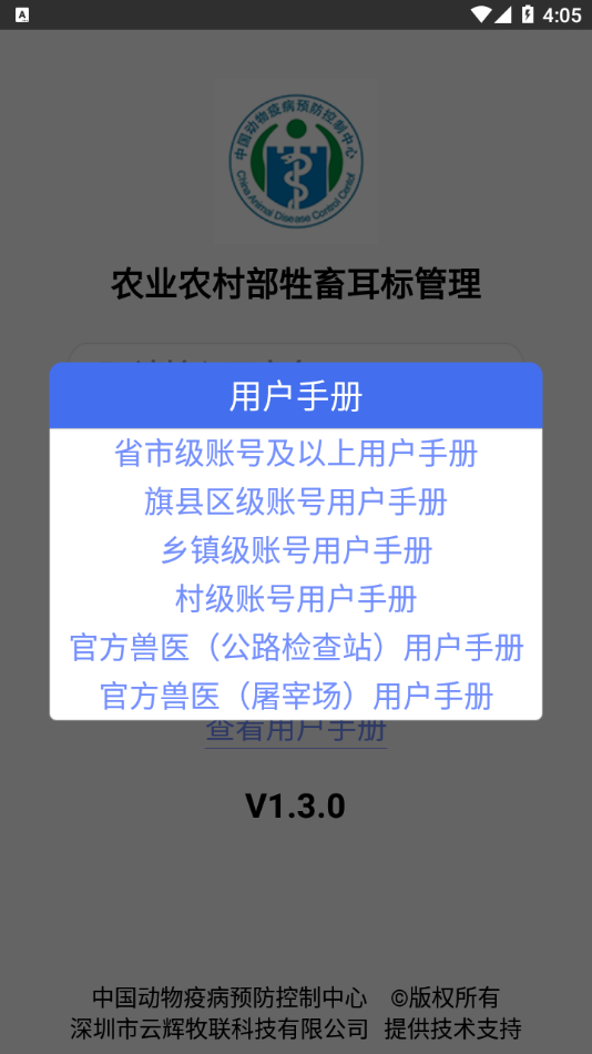 牲畜耳标管理2