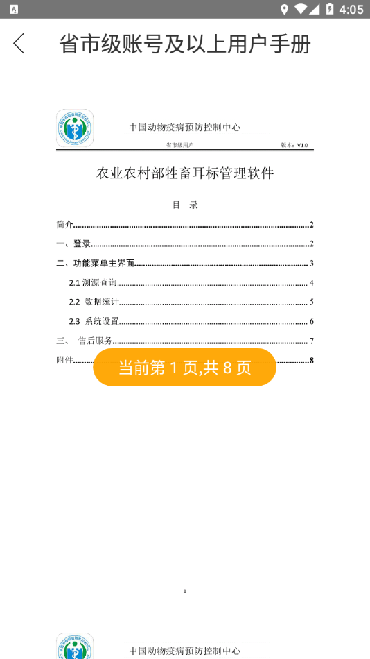 牲畜耳标管理3