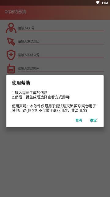 QQ冻结恶搞生成器1