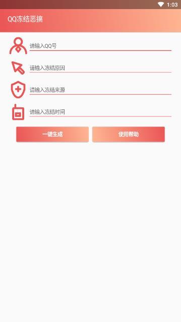 QQ冻结恶搞生成器3
