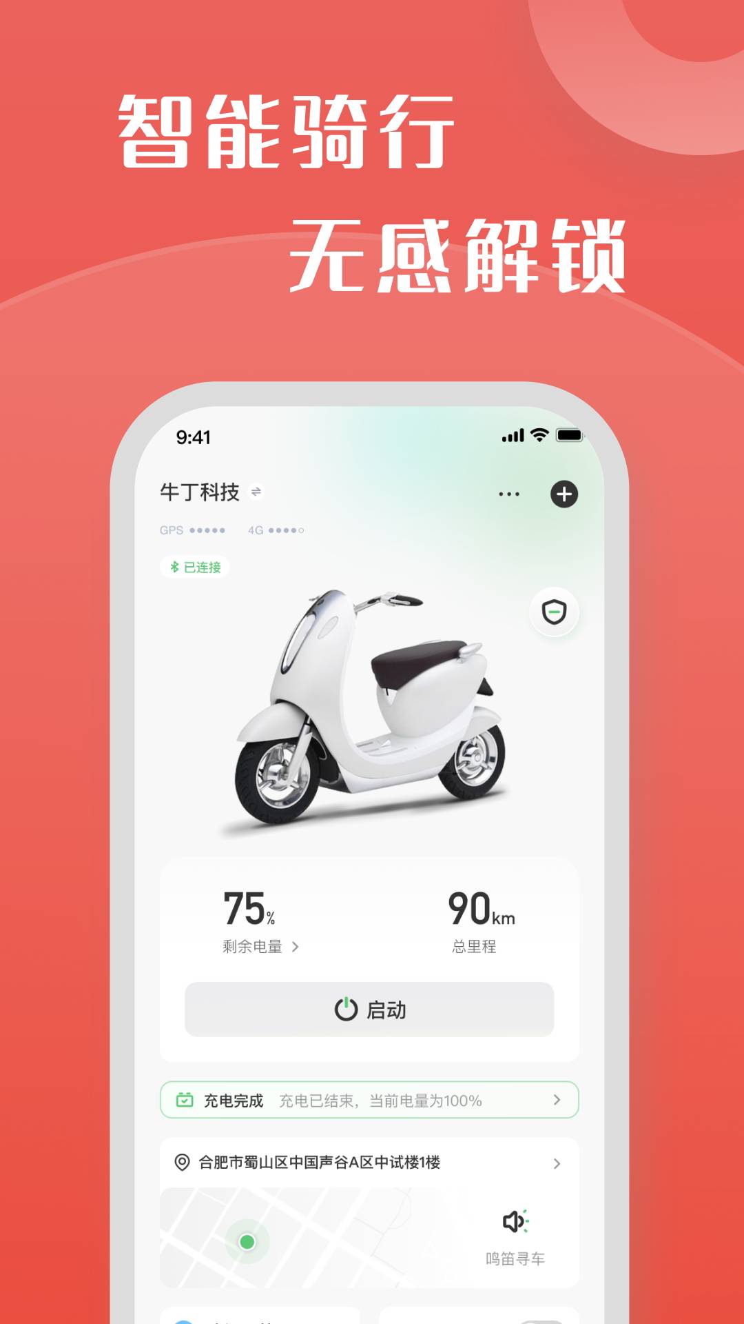 牛丁智能3