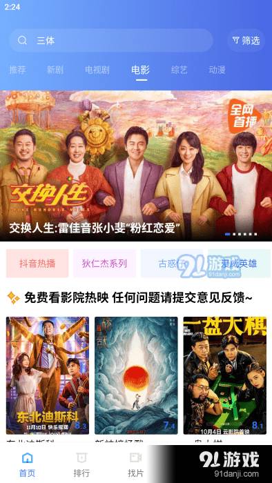 恒星视频app正式版最新版4