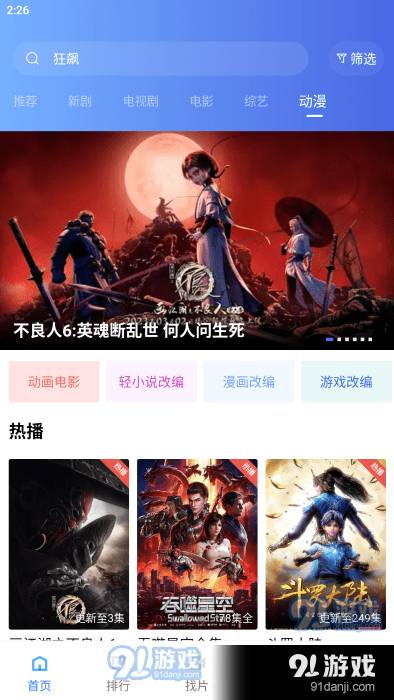 恒星视频app3
