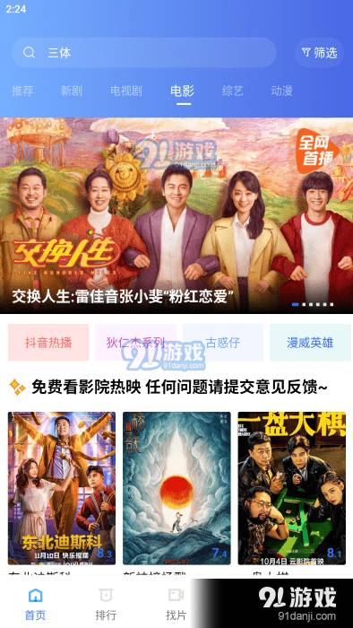 恒星视频app4