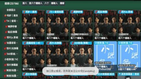 恒星影视百晓生版3