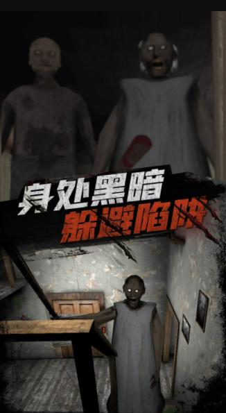 恐怖老爷爷3