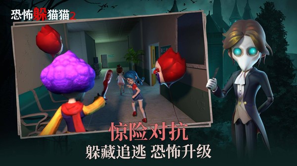 恐怖躲猫猫2新年版2