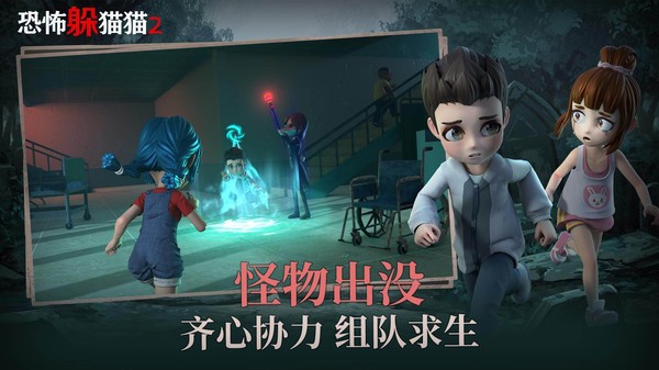 恐怖躲猫猫2新年版3