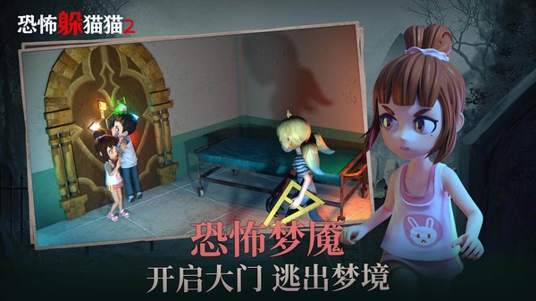 恐怖躲猫猫2新年版4