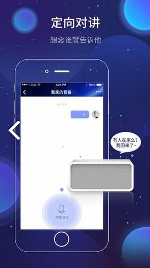 和家听(和家听蓝牙音箱)V1.10.4 安卓中文版1