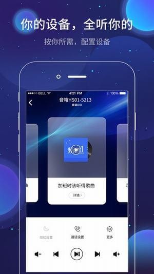 和家听3