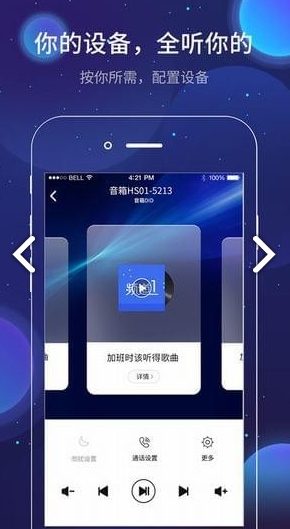 和家听(和家听蓝牙音箱)V1.10.4 安卓中文版2