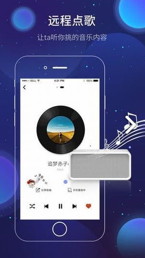 和家听(和家听蓝牙音箱)V1.10.4 安卓中文版4