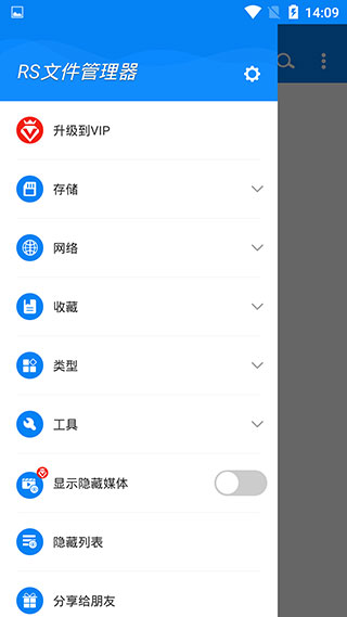 RS文件管理器2