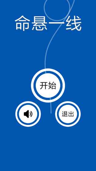 命悬一线5