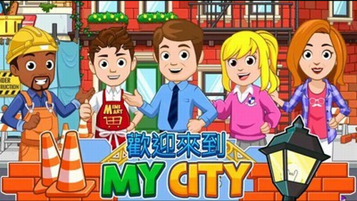我的城市家园1