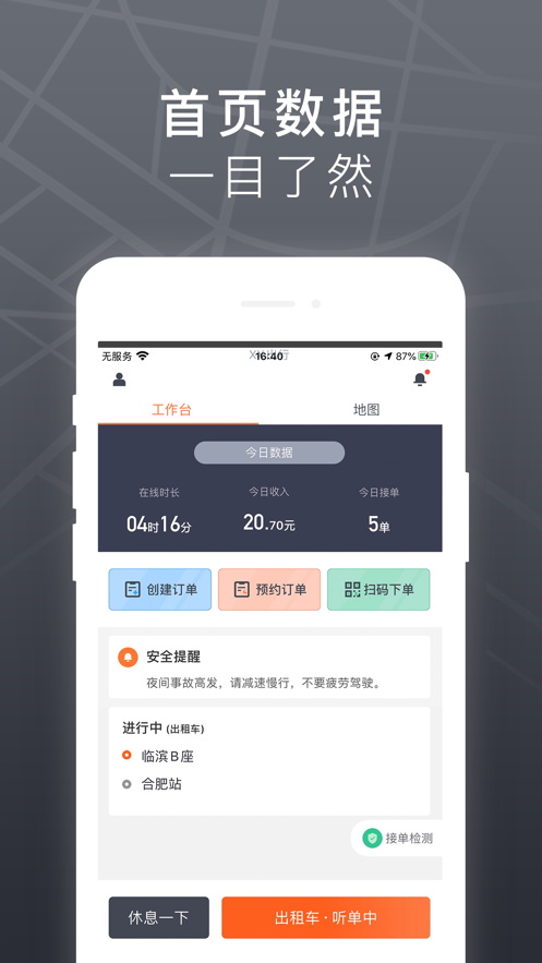 我的出租司机端2