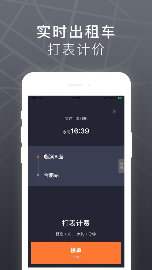 我的出租司机端3