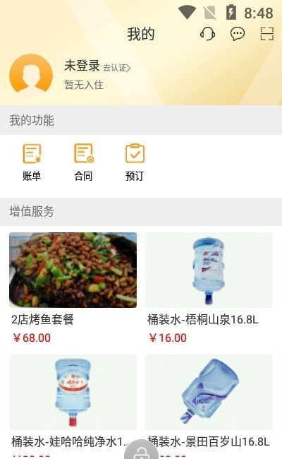 微棠商户1