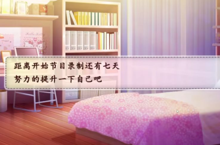 恋综有点甜橙光3