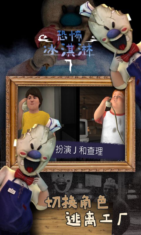 恐怖冰淇淋人罗德72