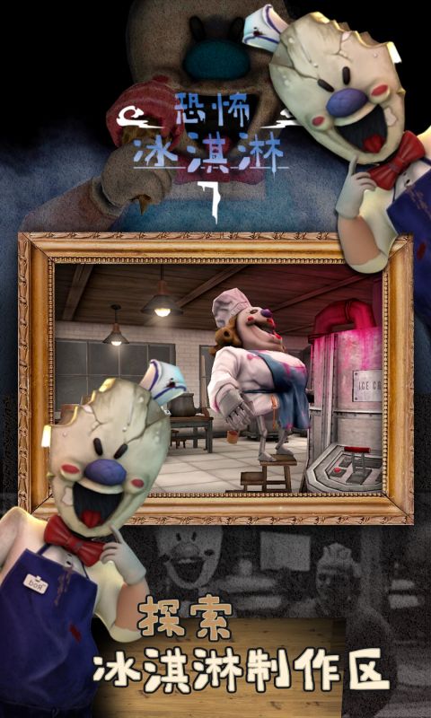 恐怖冰淇淋人罗德73