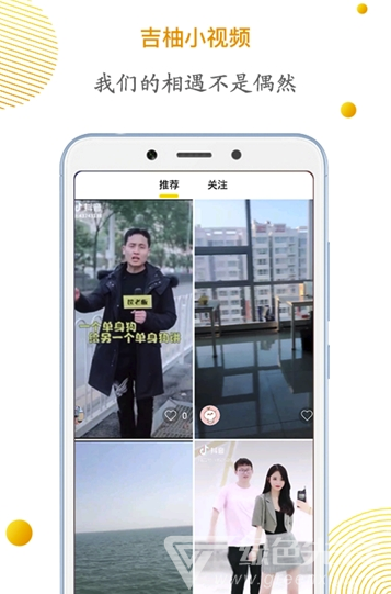 吉柚小视频(吉柚短视频分享)V1.0.1 安卓版2