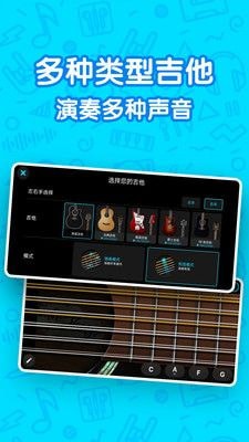 吉他自学模拟器1
