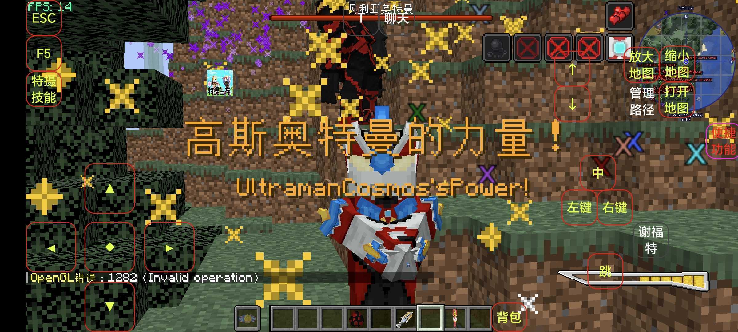 我的世界特摄生存3