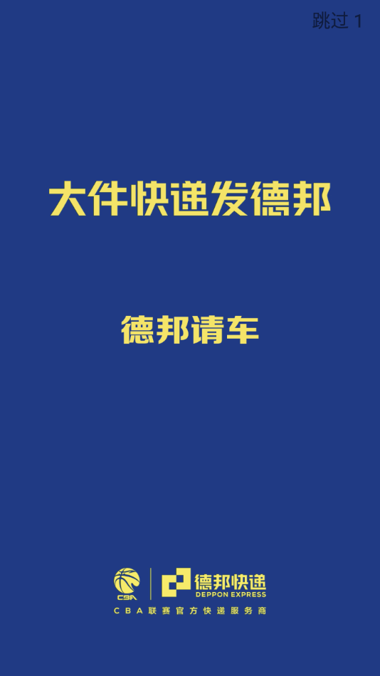 德邦请车1