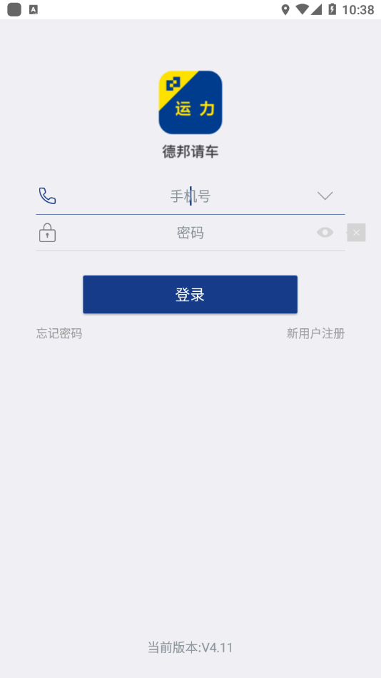 德邦请车2