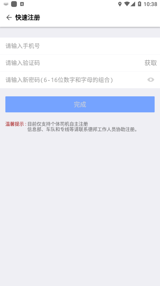 德邦请车3