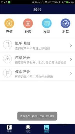 吉首停车3