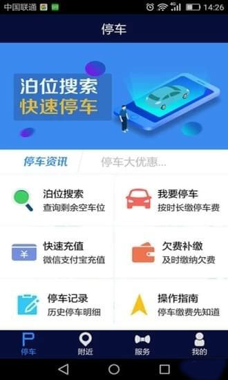 吉首停车APP1