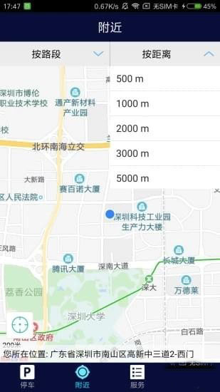 吉首停车APP3